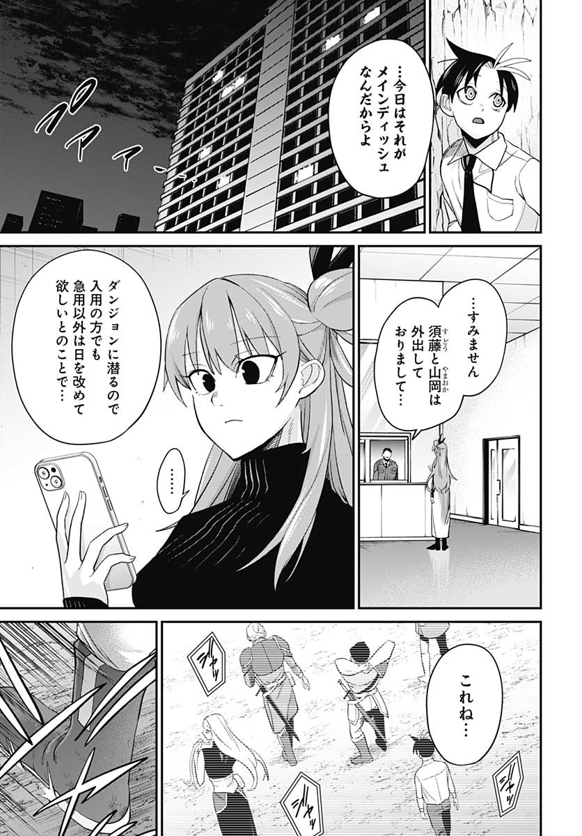 SHACHIKU TAMER, BE UNCONSCIOUSLY MATCHED BY CUTE SLIME. Chap 2 - Pic 27