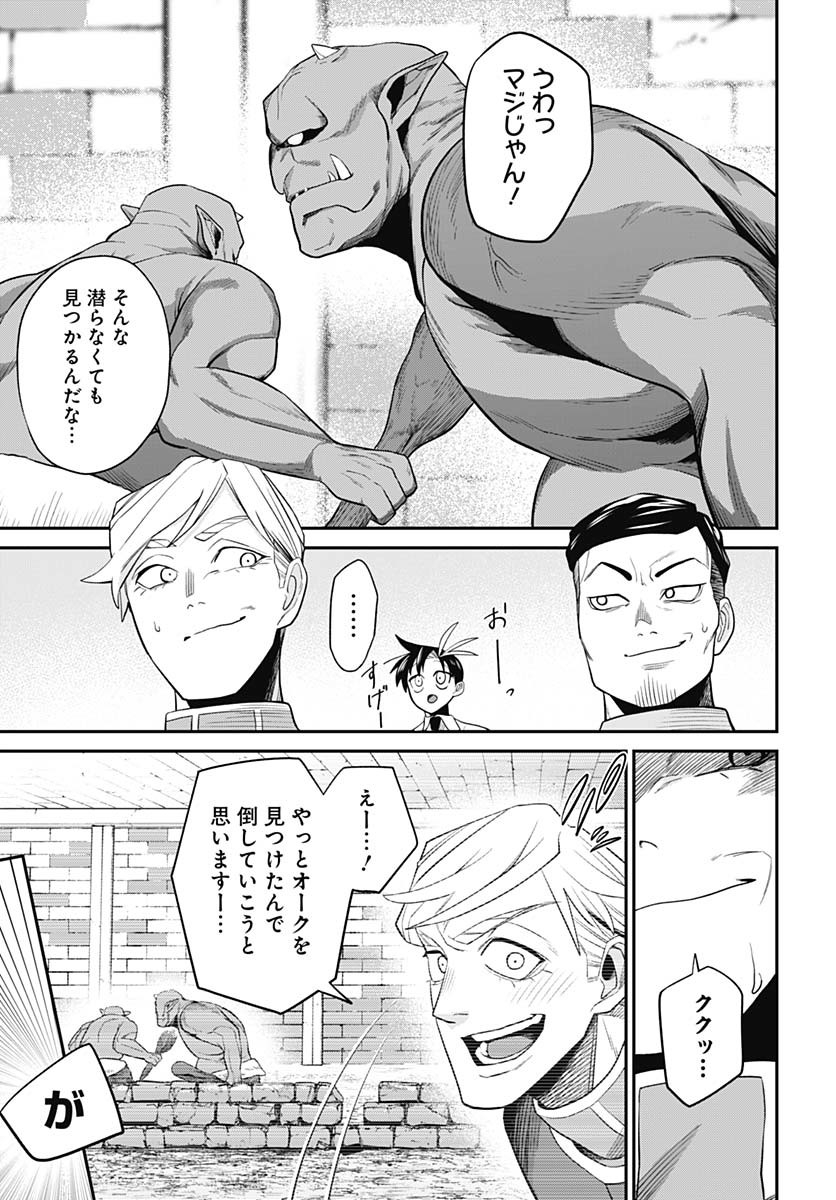 SHACHIKU TAMER, BE UNCONSCIOUSLY MATCHED BY CUTE SLIME. Chap 2 - Pic 29
