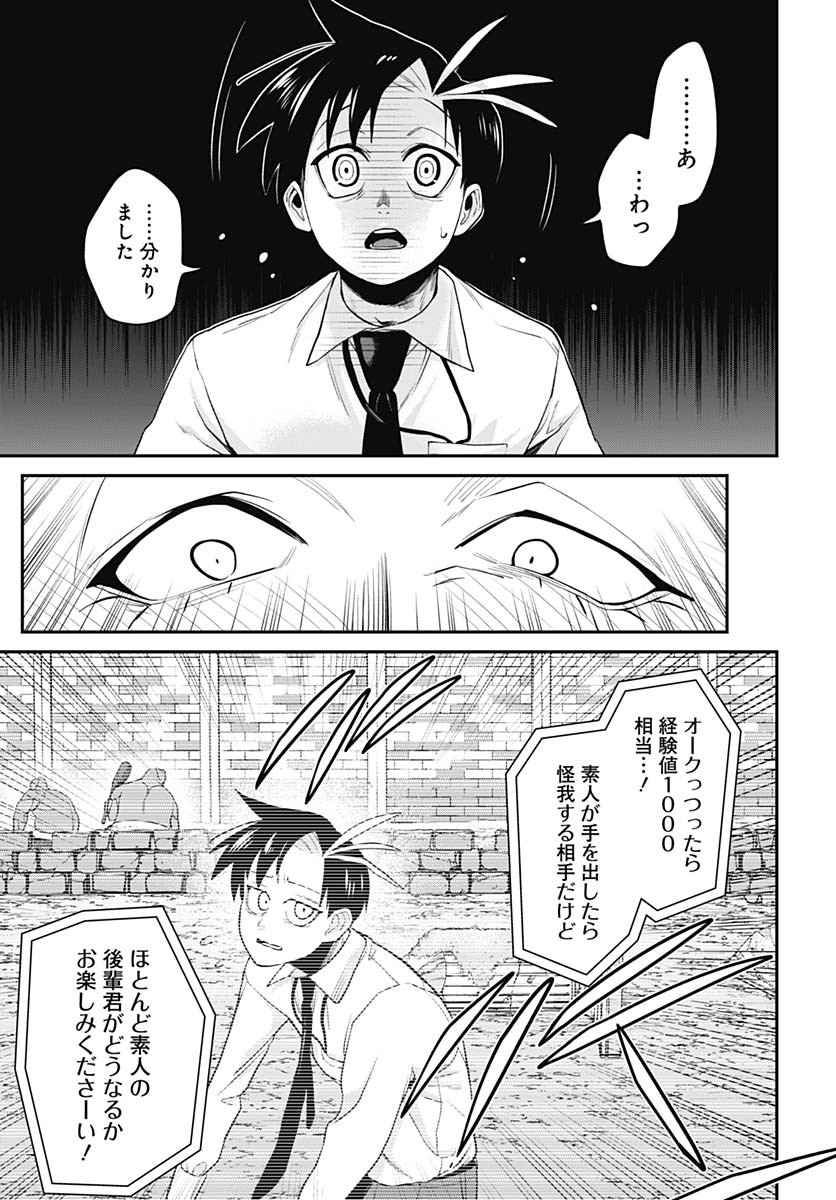 SHACHIKU TAMER, BE UNCONSCIOUSLY MATCHED BY CUTE SLIME. Chap 2 - Pic 31