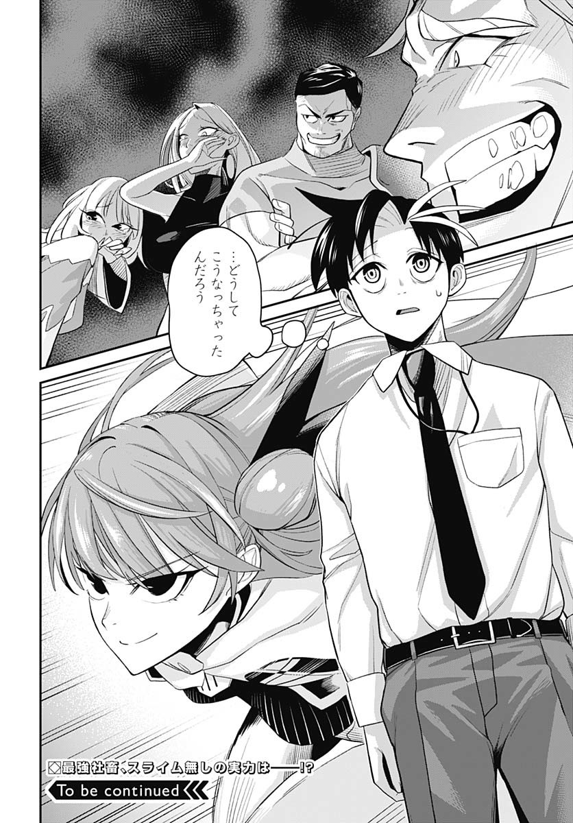 SHACHIKU TAMER, BE UNCONSCIOUSLY MATCHED BY CUTE SLIME. Chap 2 - Pic 36