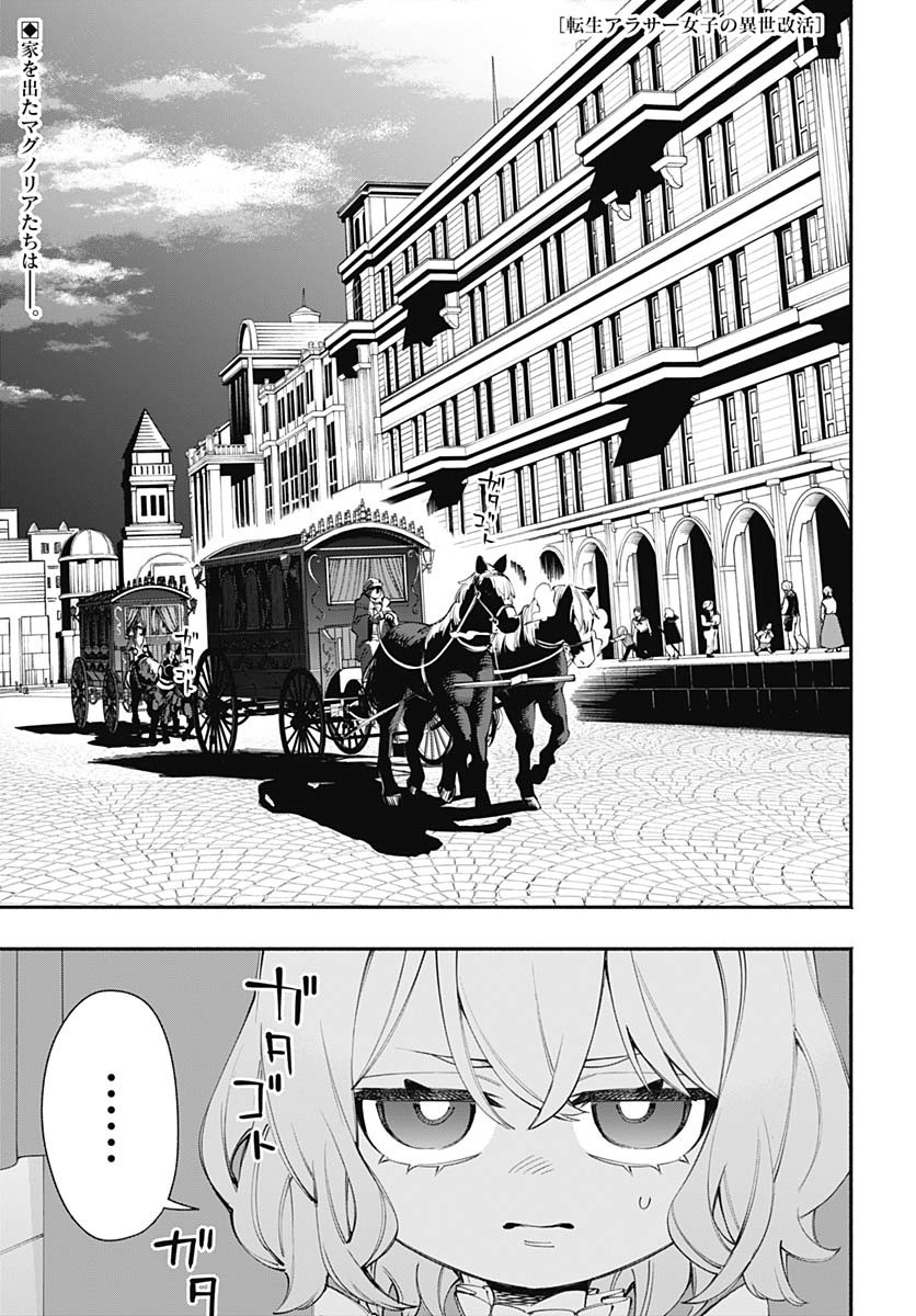 Tensei Arasaa Joshi no Kotoyo Kaikatsu Chap 9 - Pic 1