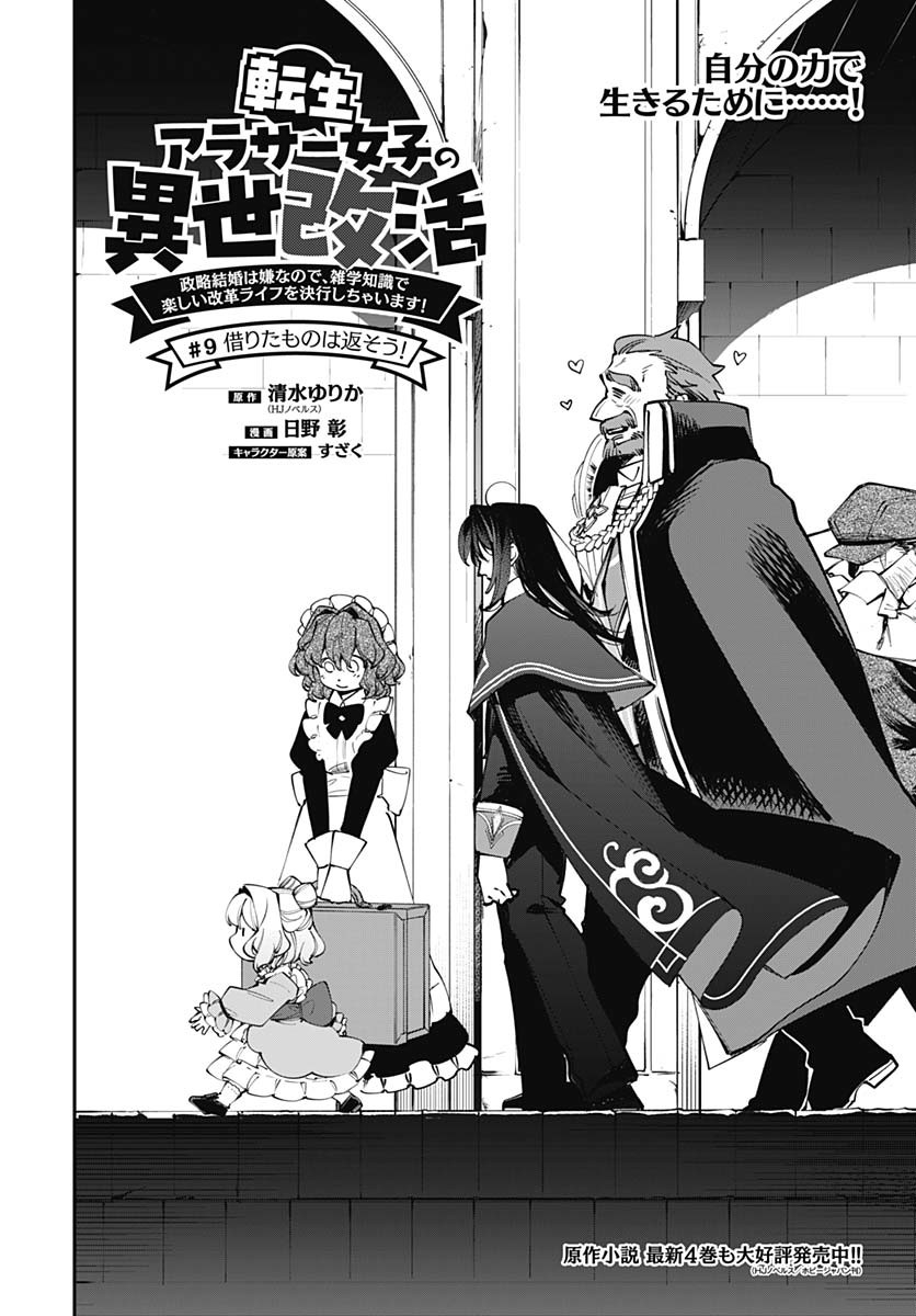 Tensei Arasaa Joshi no Kotoyo Kaikatsu Chap 9 - Pic 4
