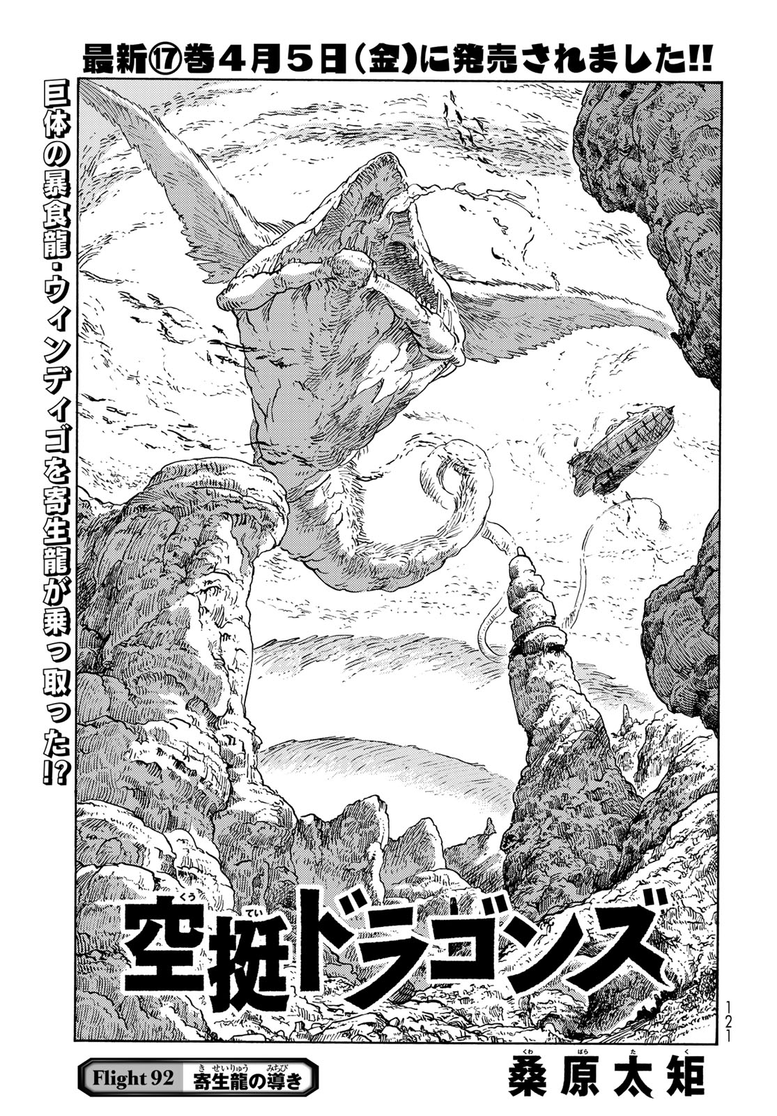 KUUTEI DRAGONS - RAW Chapter 92 page 1 - nihonkuni.com