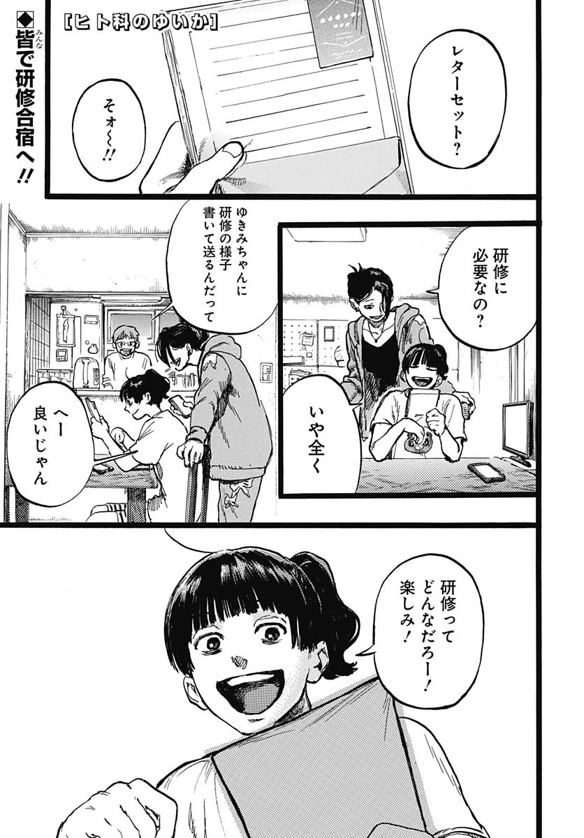 Read HITOKA NO YUIKA Chapter 4 [High Quality / Full] - Page 1 - nicomanga.com