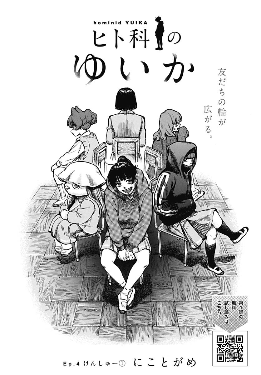 Read HITOKA NO YUIKA Chapter 4 [High Quality / Full] - Page 2 - nicomanga.com