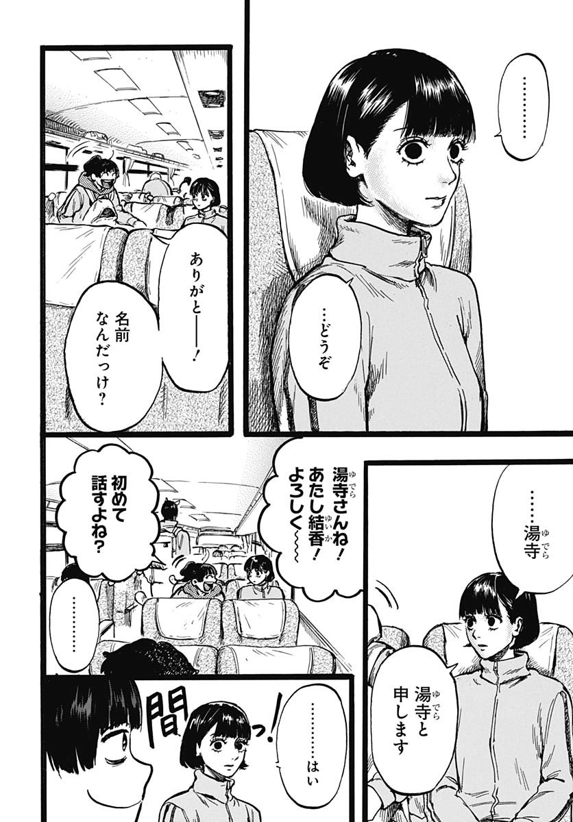 Read HITOKA NO YUIKA Chapter 4 [High Quality / Full] - Page 6 - nicomanga.com