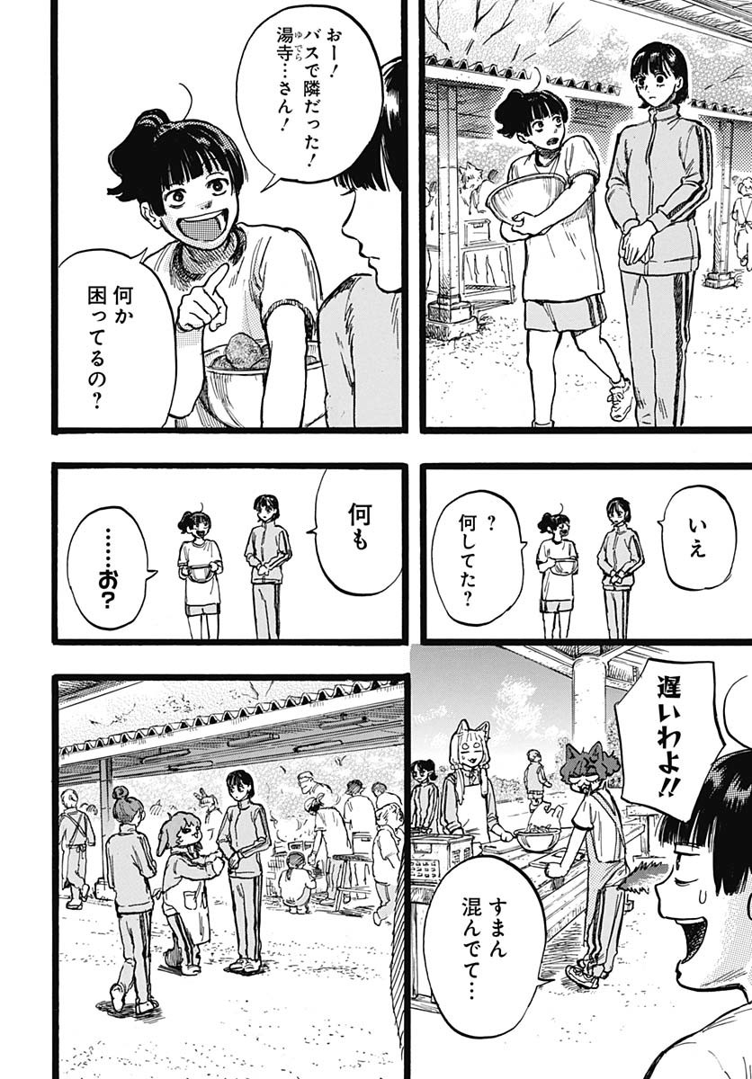 Read HITOKA NO YUIKA Chapter 4 [High Quality / Full] - Page 12 - nicomanga.com