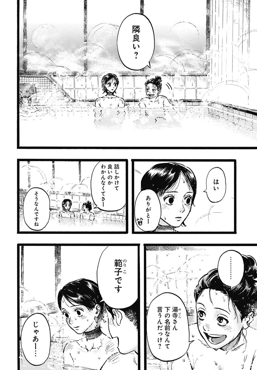 Read HITOKA NO YUIKA Chapter 4 [High Quality / Full] - Page 18 - nicomanga.com