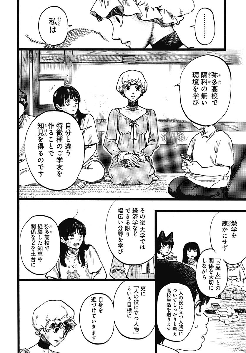Read HITOKA NO YUIKA Chapter 4 [High Quality / Full] - Page 24 - nicomanga.com