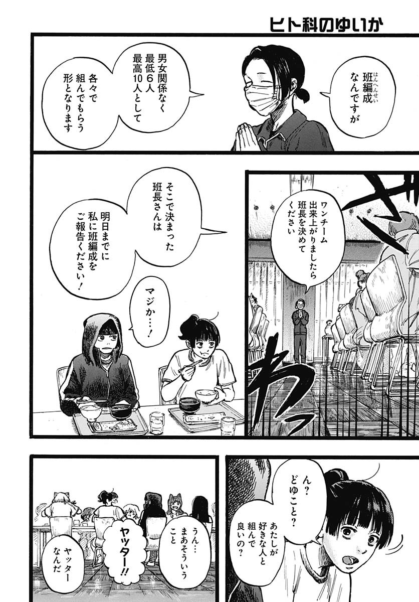 Read HITOKA NO YUIKA Chapter 4 [High Quality / Full] - Page 26 - nicomanga.com