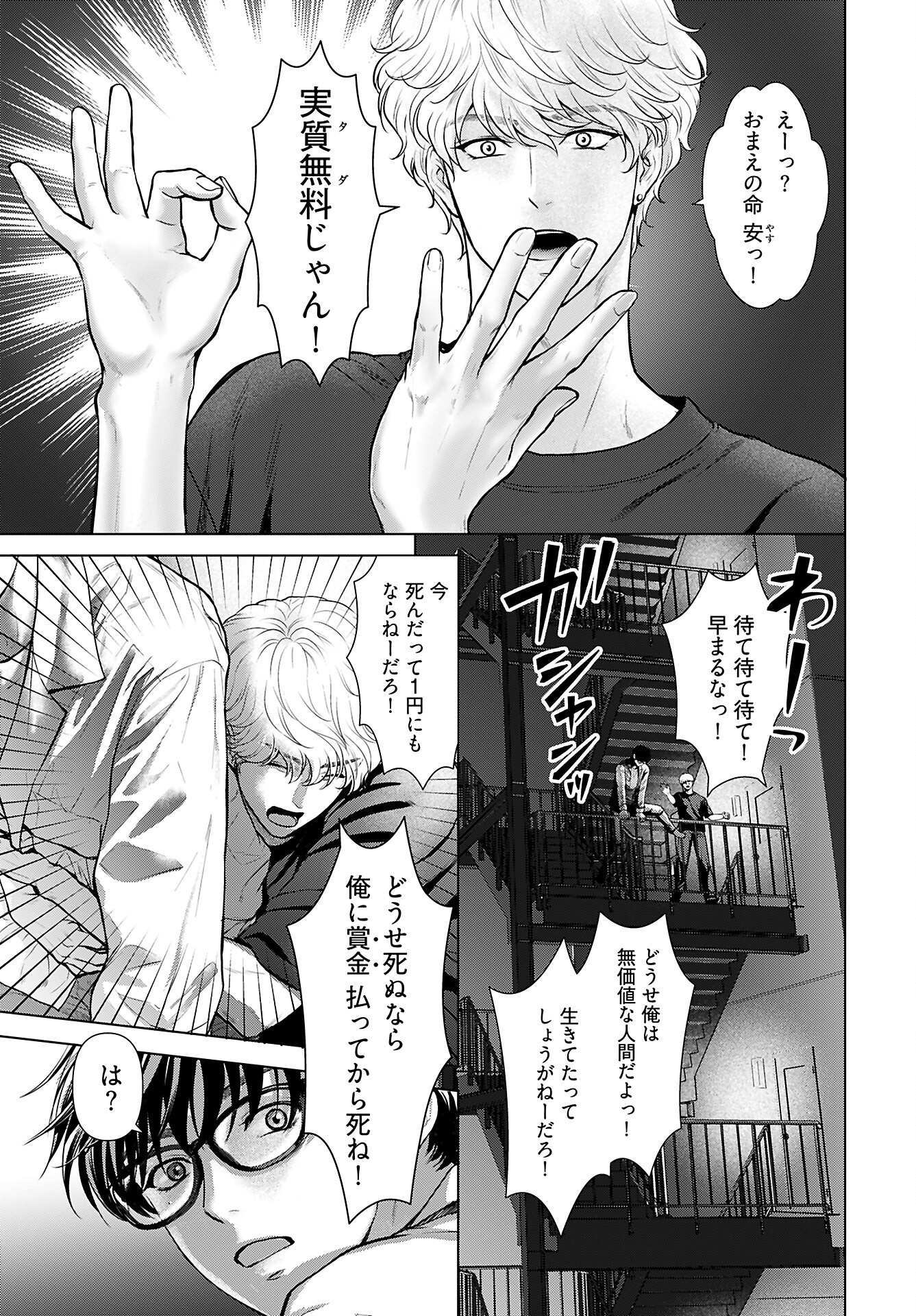 Promise Everlasting Love Until I Die Chapter 1 page 26 - nihonkuni.com