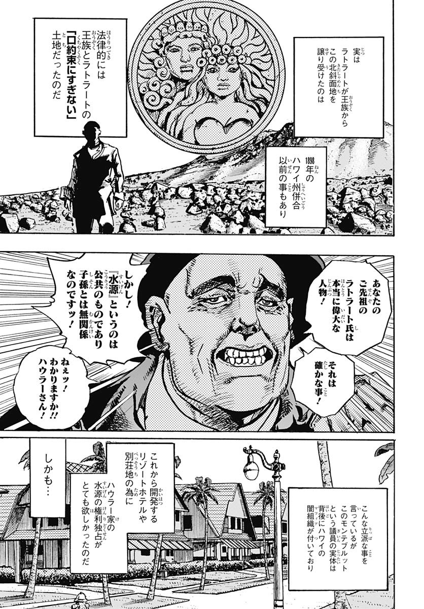 JoJo no Kimyou na Bouken Part 9: The JOJOLands Chap 23 - Pic 5