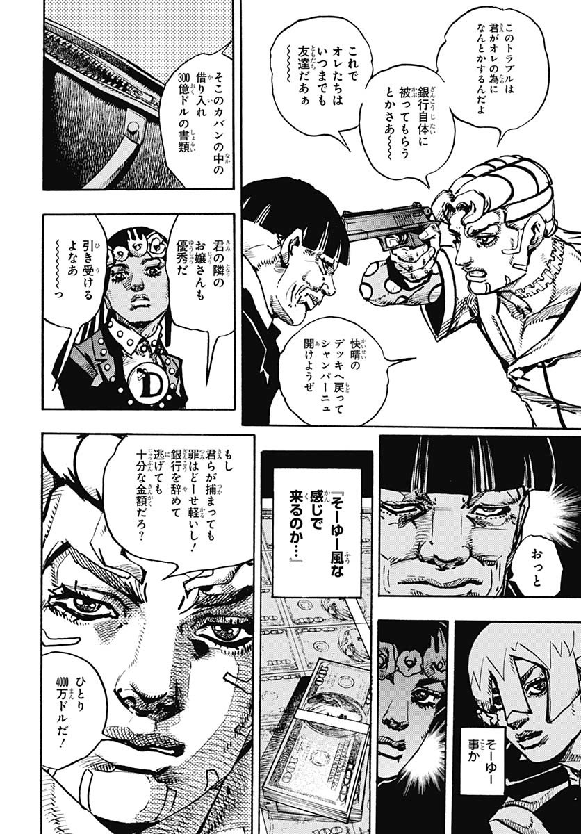JoJo no Kimyou na Bouken Part 9: The JOJOLands Chap 23 - Pic 28
