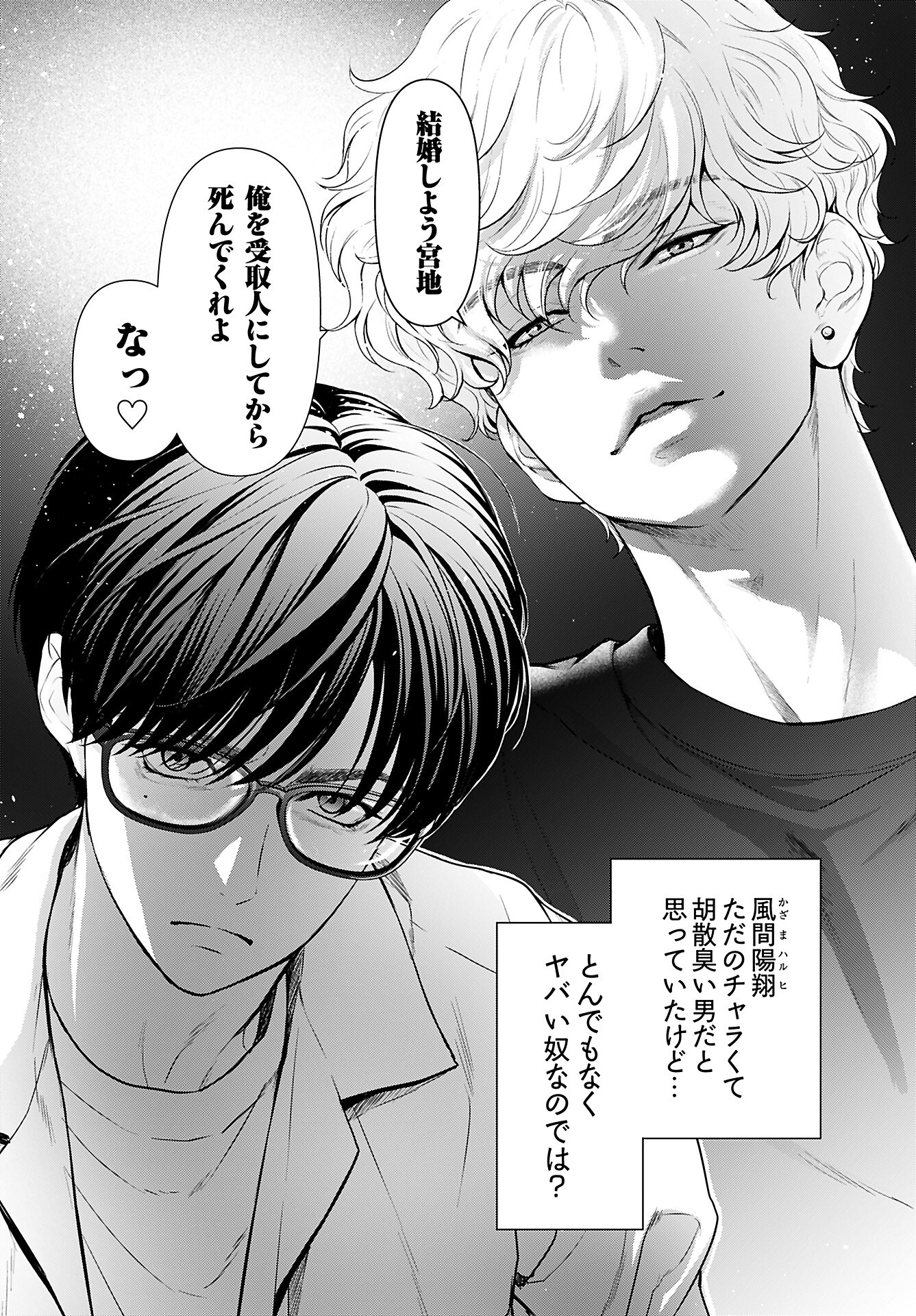 Promise Everlasting Love Until I Die Chapter 1 page 29 - nihonkuni.com