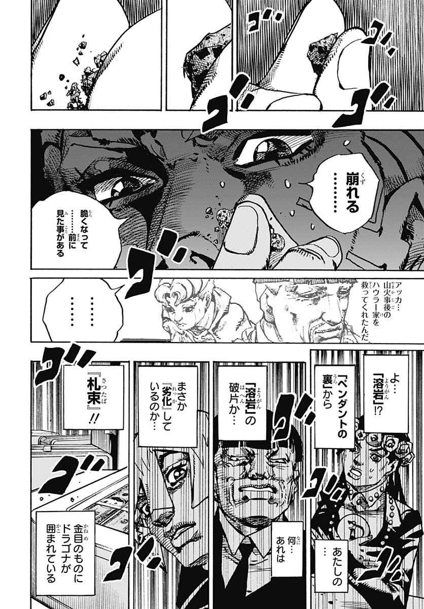 JoJo no Kimyou na Bouken Part 9: The JOJOLands Chap 23 - Pic 44