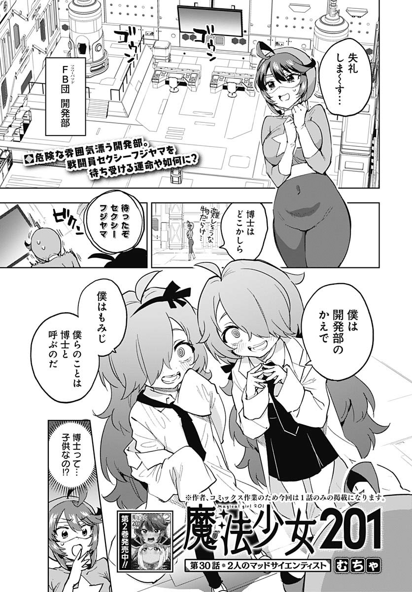 Read MAHOU SHOUJO 201 Chapter 30 [High Quality / Full] - Page 1 - nicomanga.com