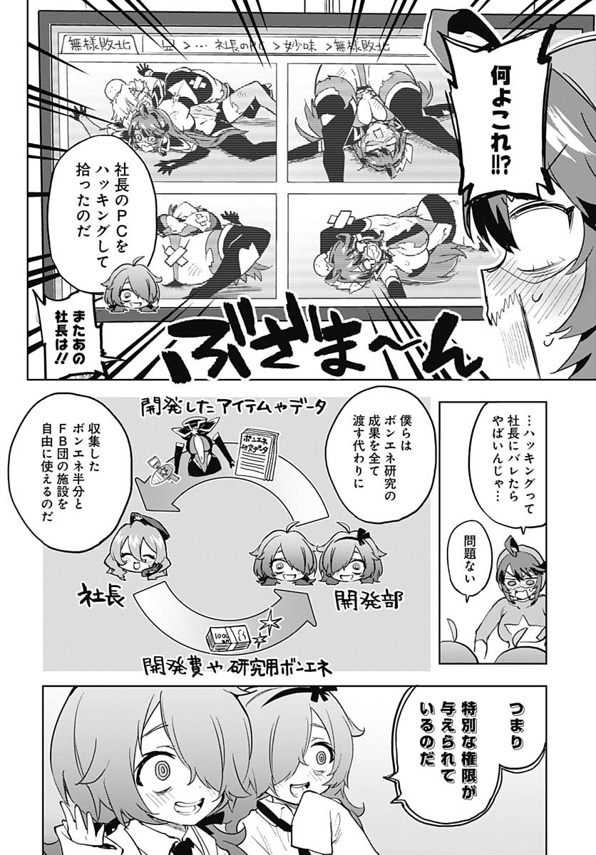 Read MAHOU SHOUJO 201 Chapter 30 [High Quality / Full] - Page 4 - nicomanga.com