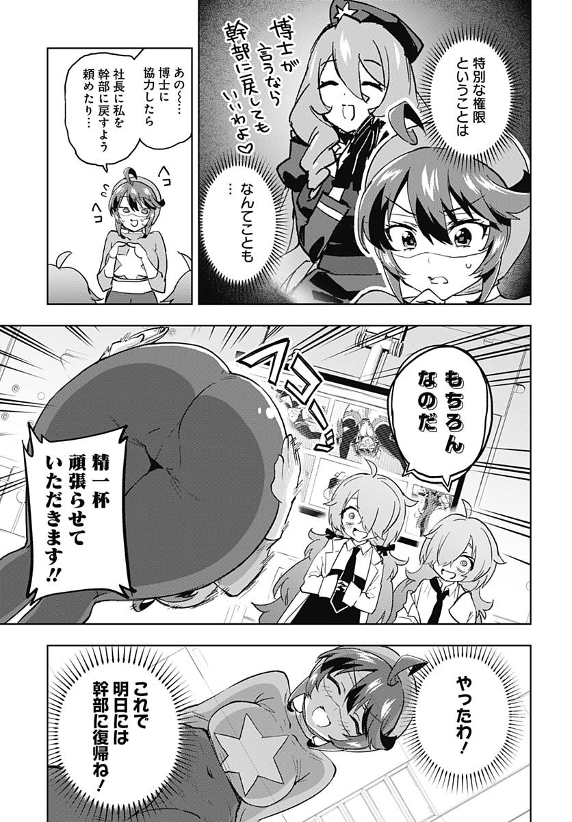 Read MAHOU SHOUJO 201 Chapter 30 [High Quality / Full] - Page 5 - nicomanga.com