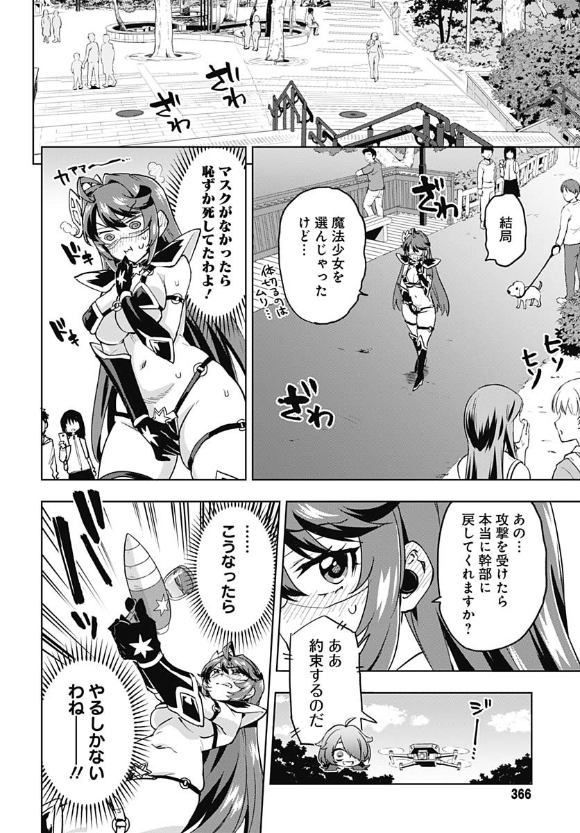 Read MAHOU SHOUJO 201 Chapter 30 [High Quality / Full] - Page 14 - nicomanga.com