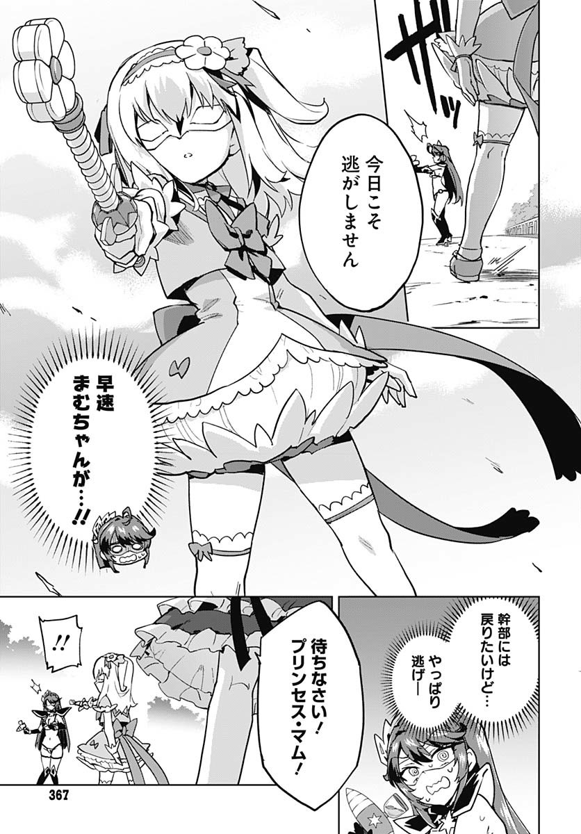 Read MAHOU SHOUJO 201 Chapter 30 [High Quality / Full] - Page 15 - nicomanga.com