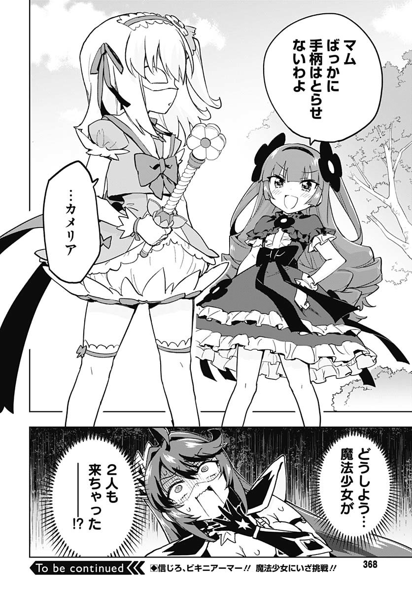 Read MAHOU SHOUJO 201 Chapter 30 [High Quality / Full] - Page 16 - nicomanga.com