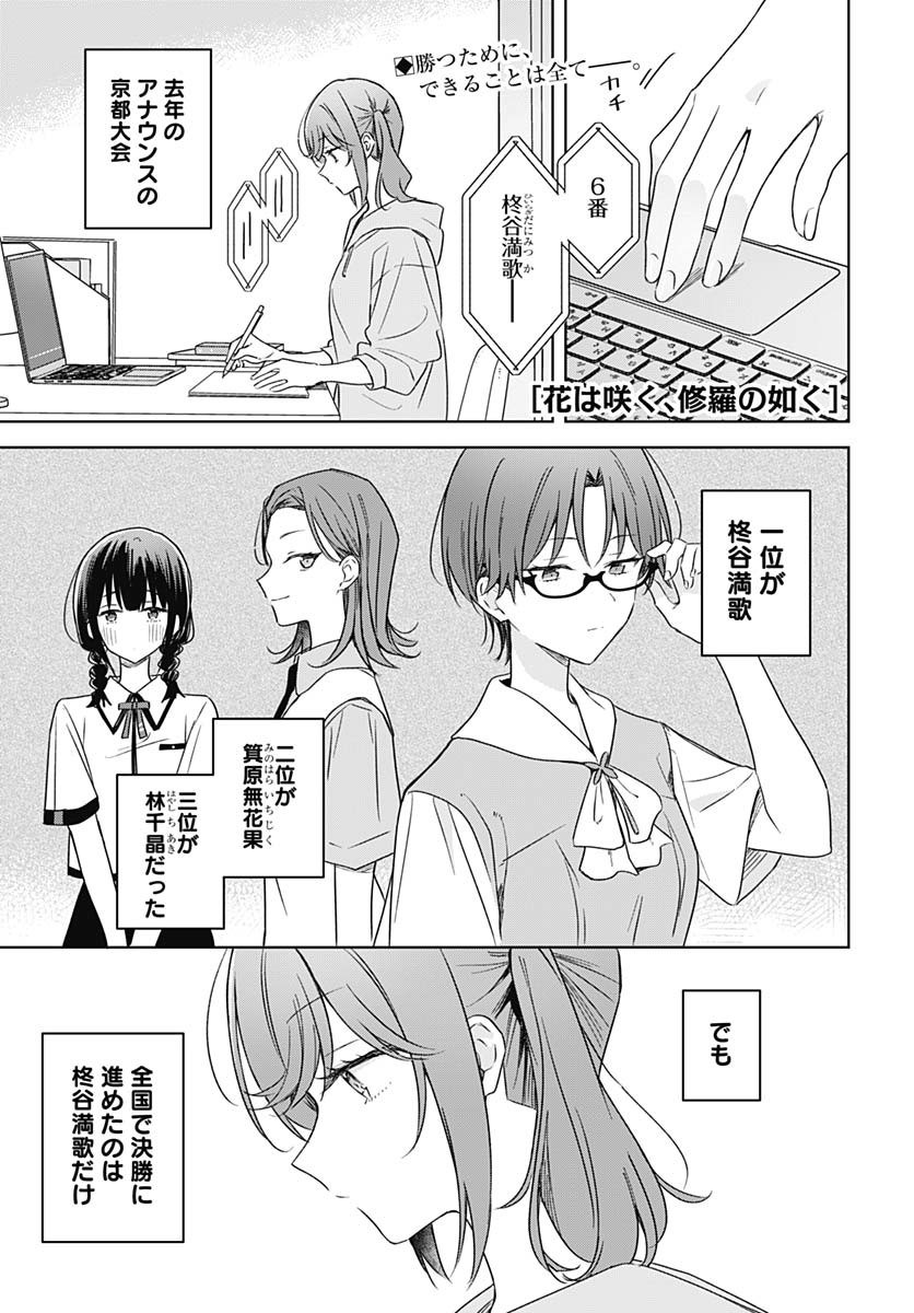 Hana wa Saku, Shura Nogotoku Chapter 38 page 1 - nihonkuni.com