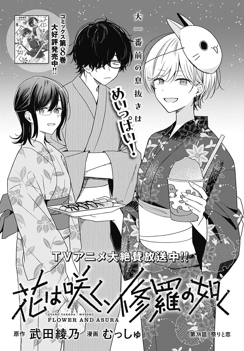 Hana wa Saku, Shura Nogotoku Chapter 38 page 3 - nihonkuni.com