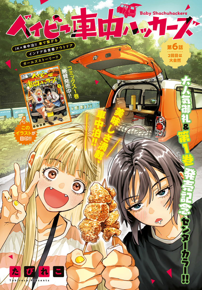 Read BABY SHACHUU HACKERS Chapter 6 [High Quality / Full] - Page 1 - nicomanga.com