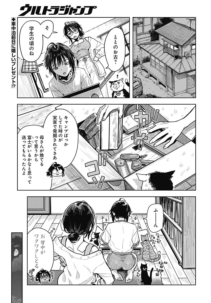 Read BABY SHACHUU HACKERS Chapter 6 [High Quality / Full] - Page 3 - nicomanga.com