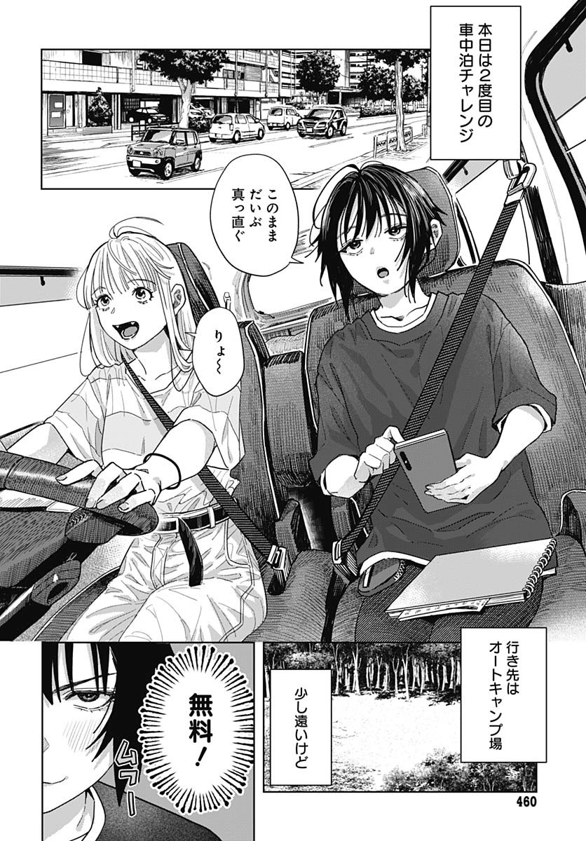 Read BABY SHACHUU HACKERS Chapter 6 [High Quality / Full] - Page 4 - nicomanga.com
