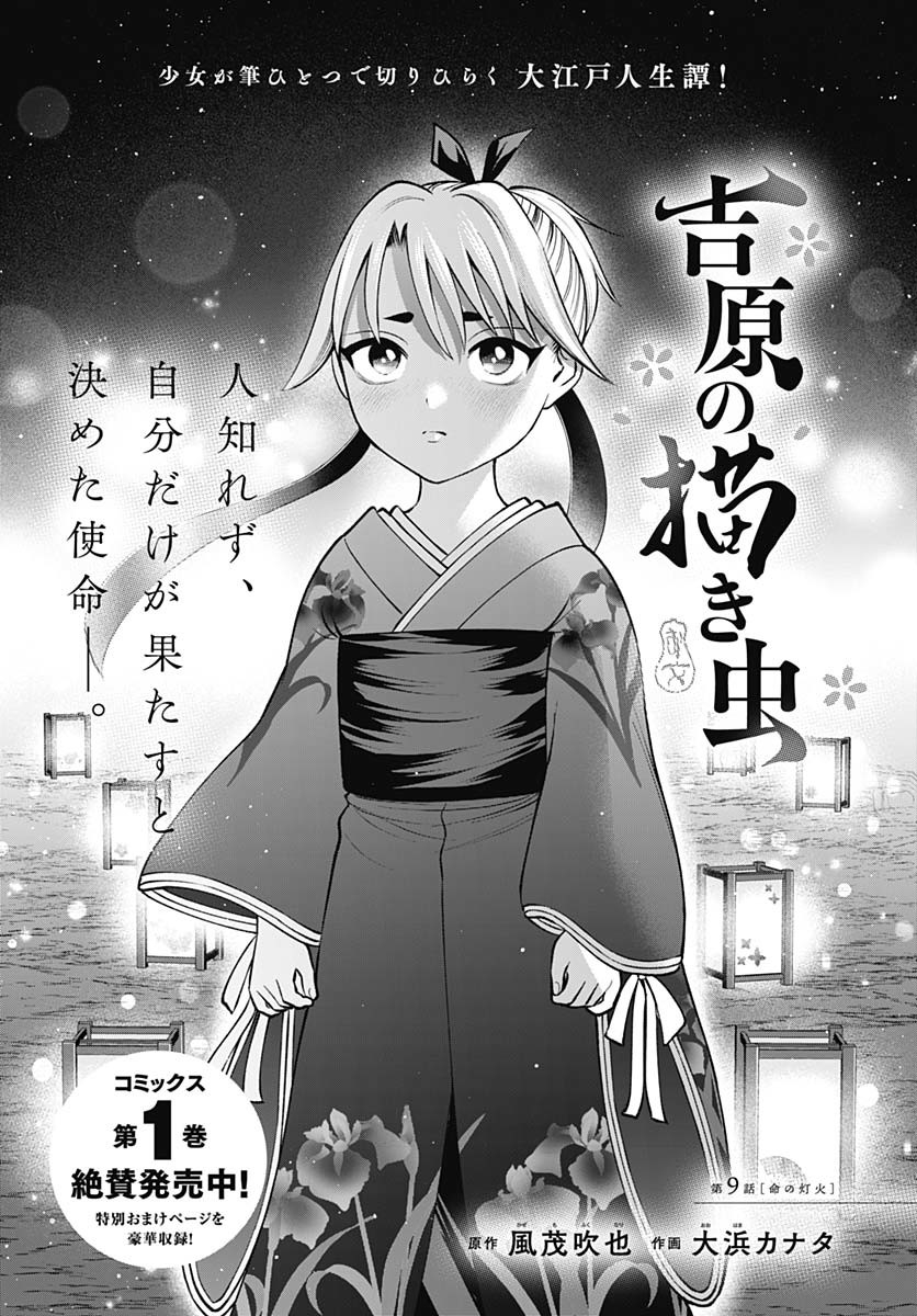 Yoshiwara no Kakimushi Chapter 9 page 1 - nihonkuni.com