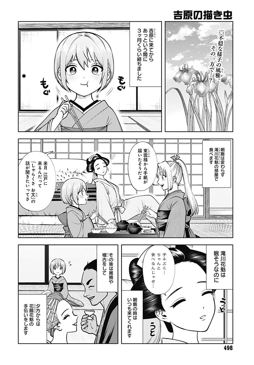 Yoshiwara no Kakimushi Chapter 9 page 2 - nihonkuni.com
