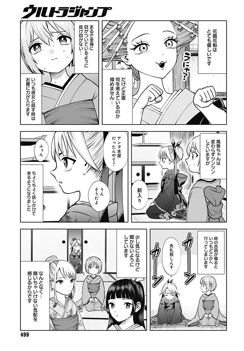 Yoshiwara no Kakimushi Chapter 9 page 3 - nihonkuni.com