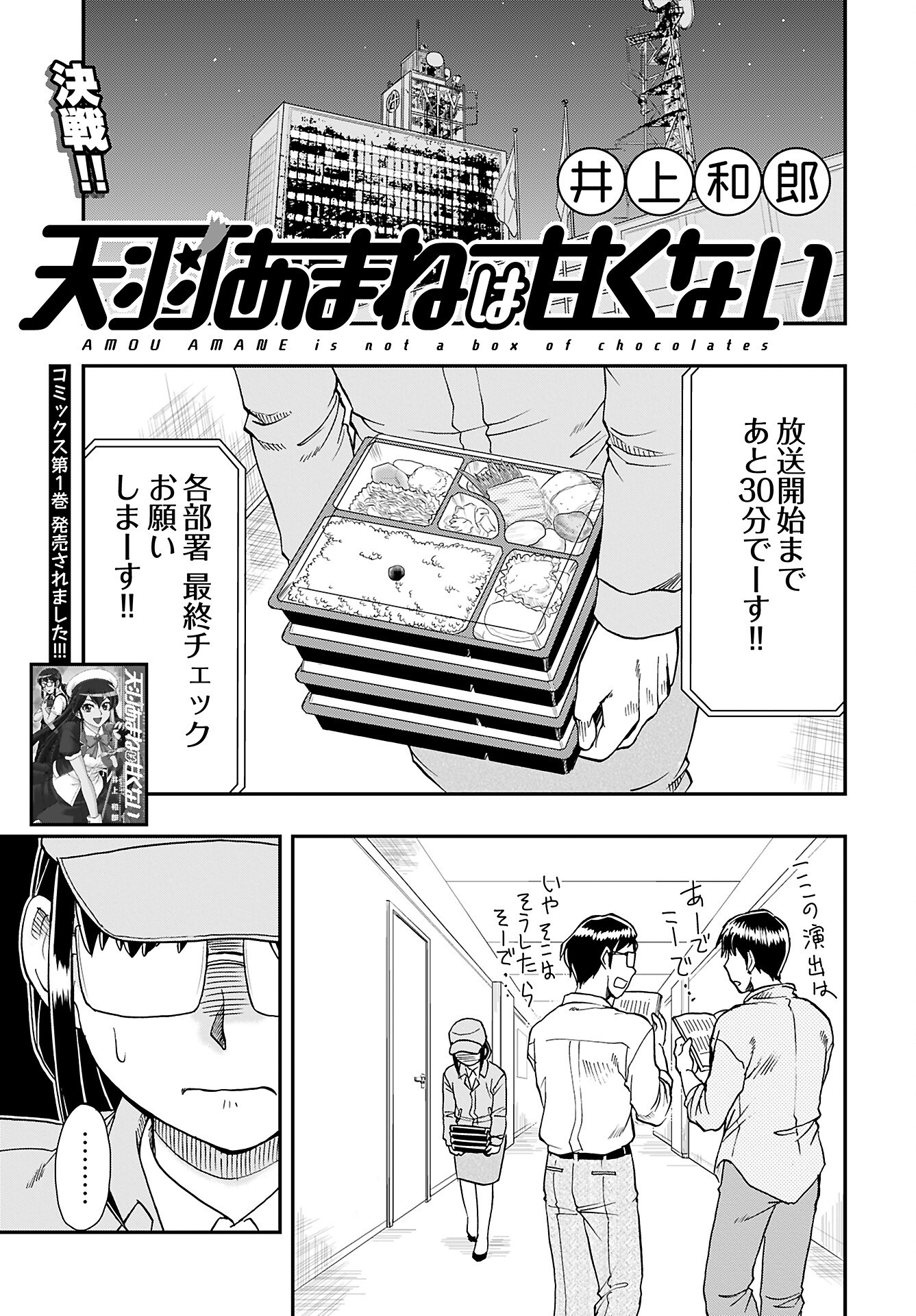 Read AMOU AMANE WA AMAKUNAI Chapter 9 [High Quality / Full] - Page 1 - nicomanga.com