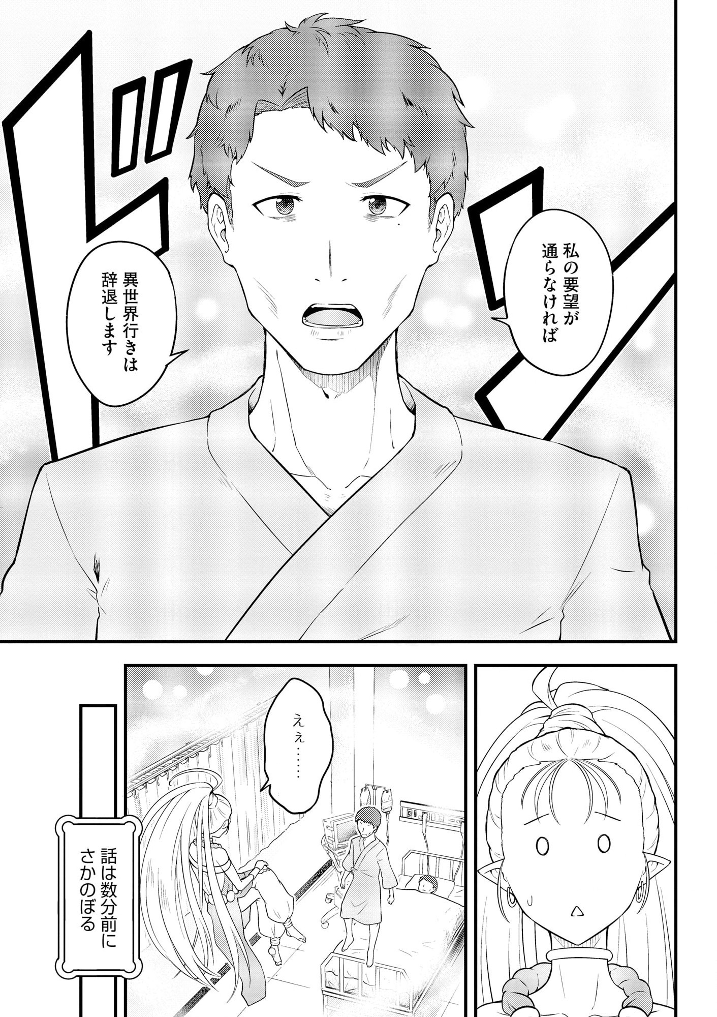 TENSEISHA WA SEKEN SHIRAZU TOKUTEN SKILL DE SLOW LIFE!? COMIC-BAN Chapter 1 page 2 - nihonkuni.com