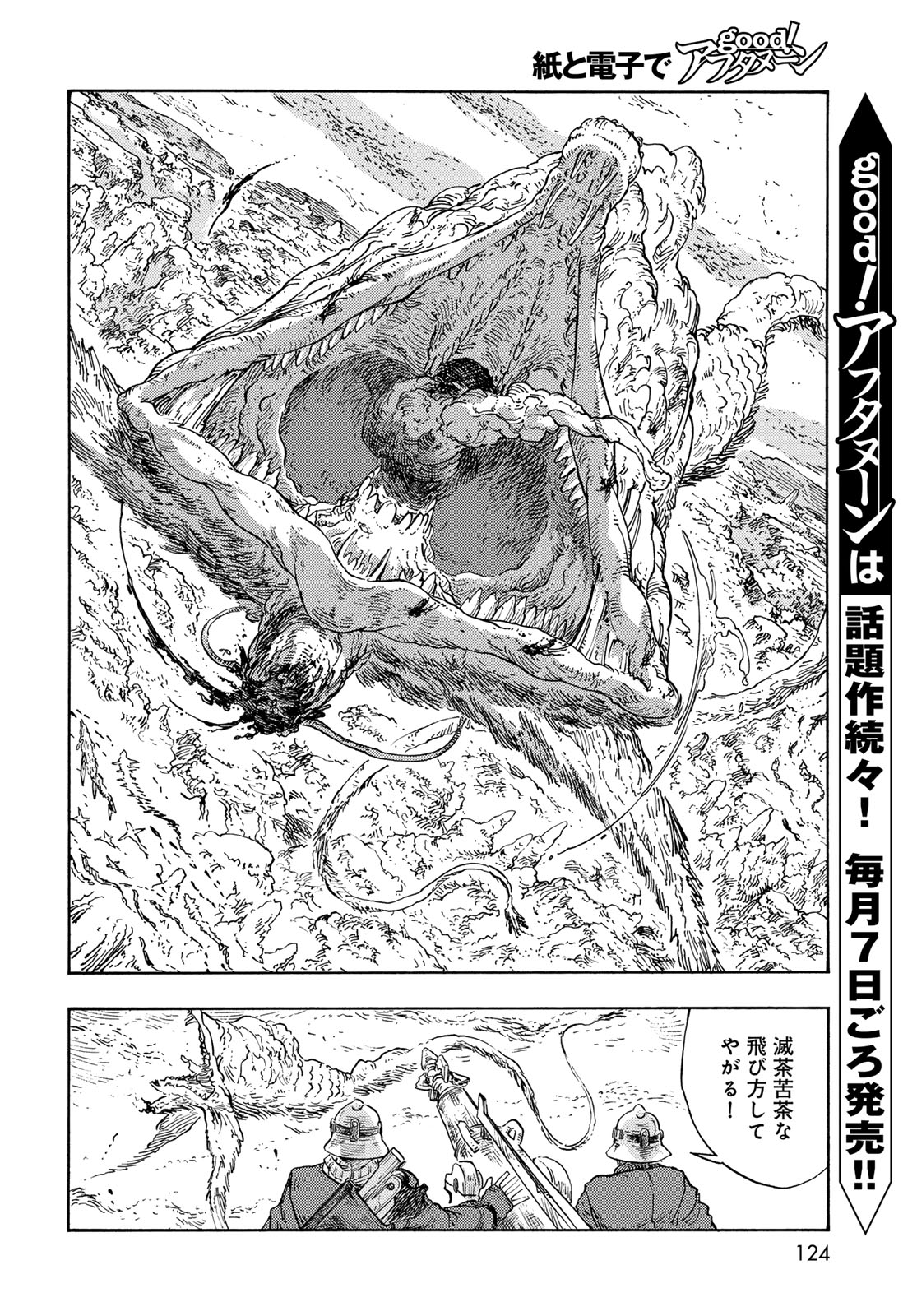 KUUTEI DRAGONS - RAW Chapter 92 page 4 - nihonkuni.com