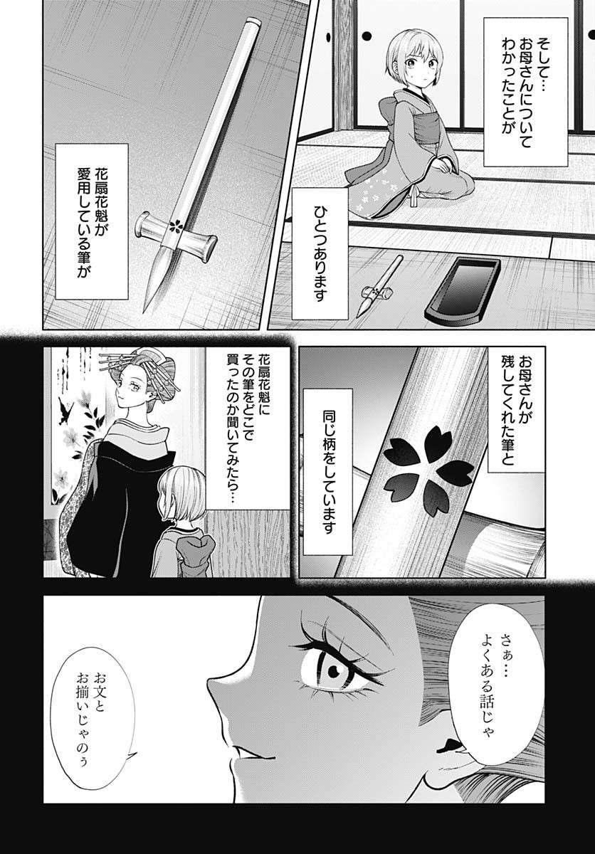 Yoshiwara no Kakimushi Chapter 9 page 4 - nihonkuni.com