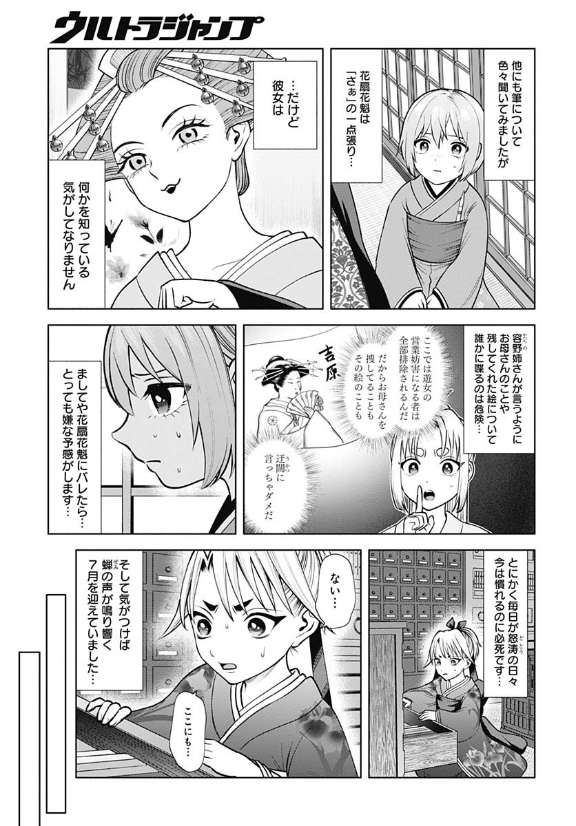 Yoshiwara no Kakimushi Chapter 9 page 5 - nihonkuni.com