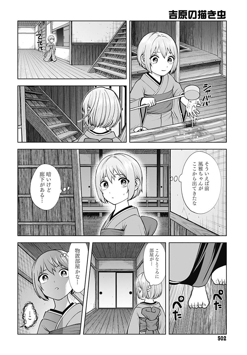 Yoshiwara no Kakimushi Chapter 9 page 6 - nihonkuni.com