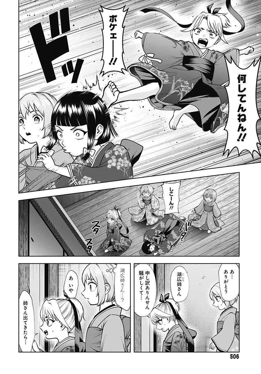 Yoshiwara no Kakimushi Chapter 9 page 10 - nihonkuni.com