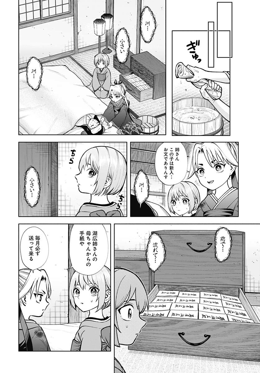 Yoshiwara no Kakimushi Chapter 9 page 12 - nihonkuni.com
