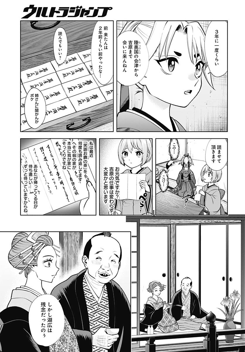 Yoshiwara no Kakimushi Chapter 9 page 13 - nihonkuni.com