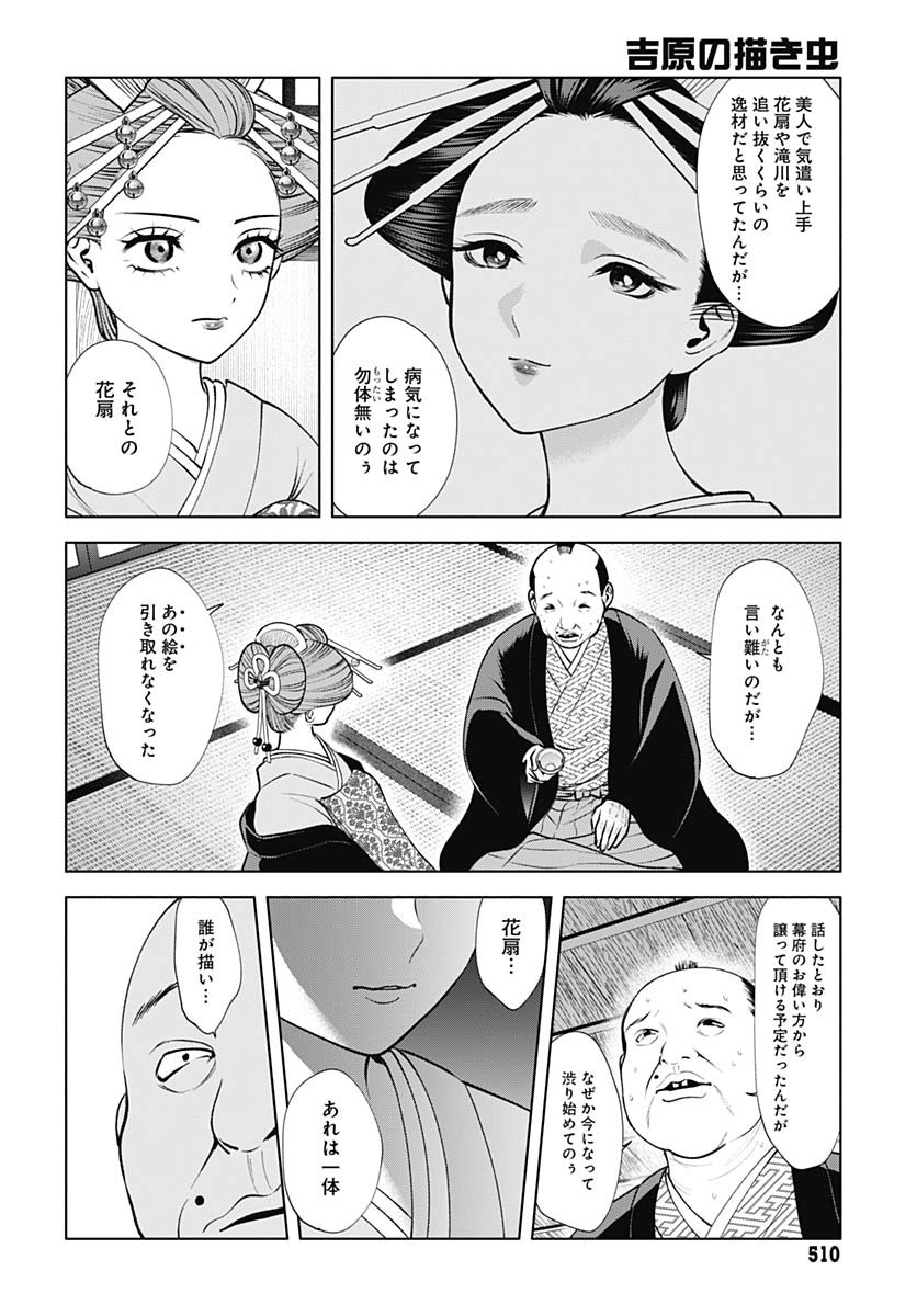 Yoshiwara no Kakimushi Chapter 9 page 14 - nihonkuni.com