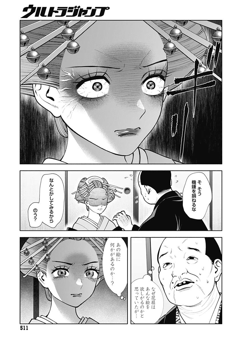Yoshiwara no Kakimushi Chapter 9 page 15 - nihonkuni.com