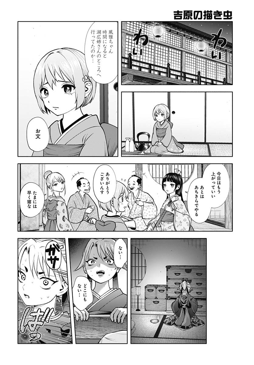 Yoshiwara no Kakimushi Chapter 9 page 16 - nihonkuni.com