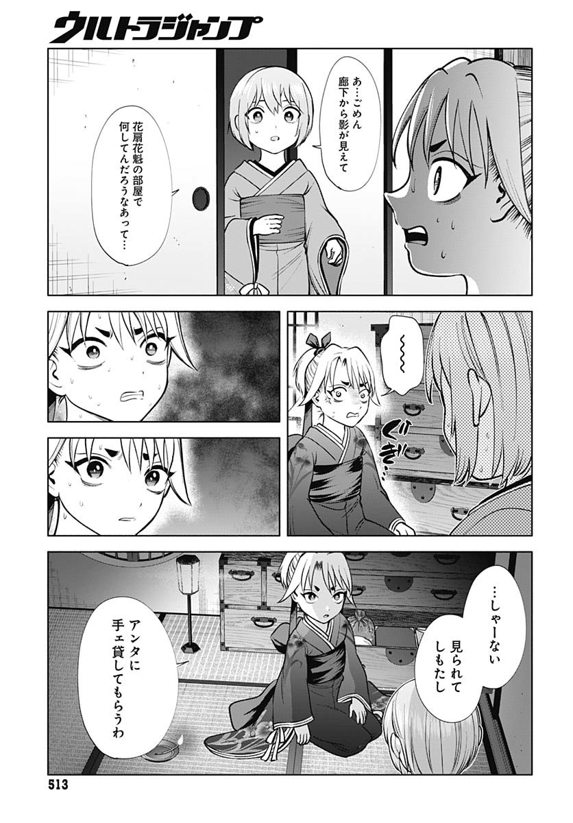 Yoshiwara no Kakimushi Chapter 9 page 17 - nihonkuni.com