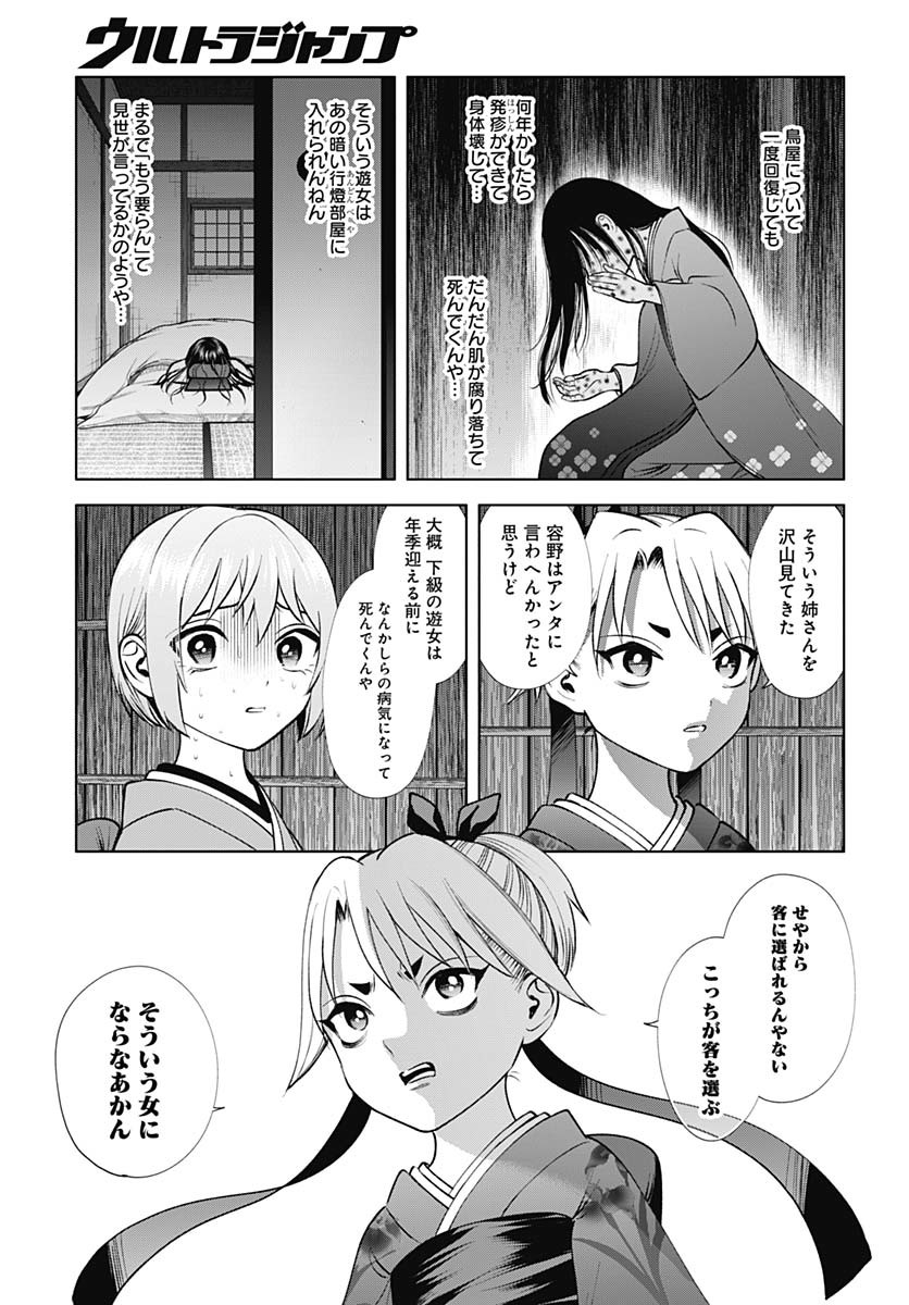 Yoshiwara no Kakimushi Chapter 9 page 19 - nihonkuni.com