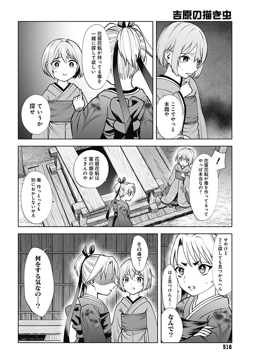 Yoshiwara no Kakimushi Chapter 9 page 20 - nihonkuni.com