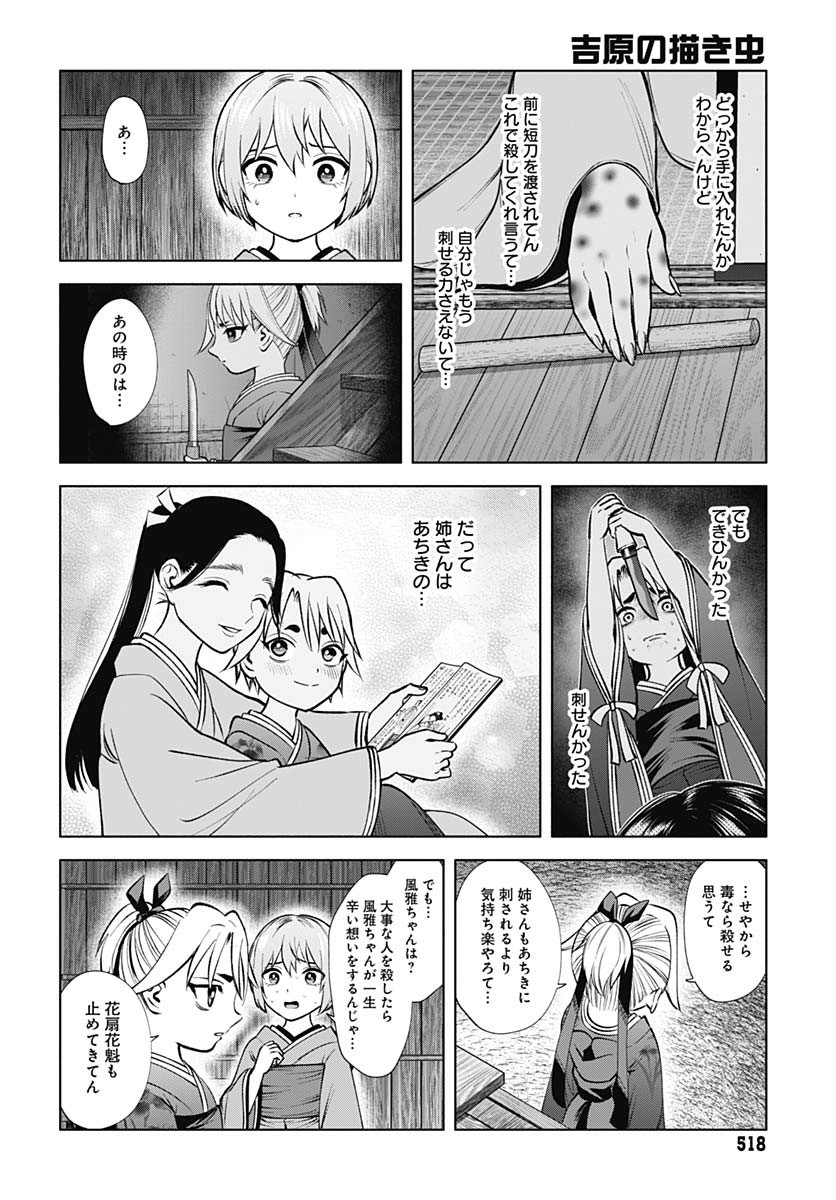 Yoshiwara no Kakimushi Chapter 9 page 22 - nihonkuni.com