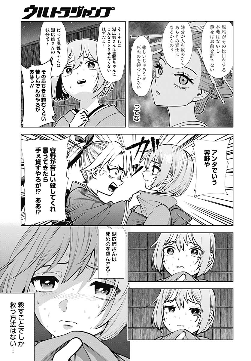 Yoshiwara no Kakimushi Chapter 9 page 23 - nihonkuni.com